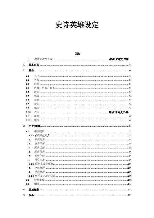 史诗英雄系统需求文档