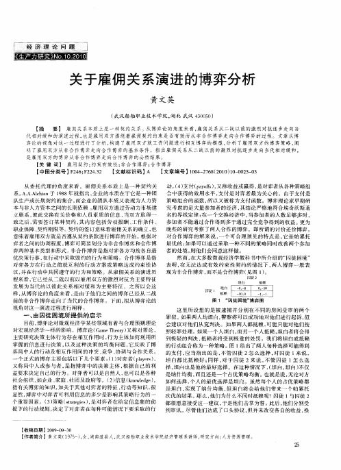 关于雇佣关系演进的博弈分析