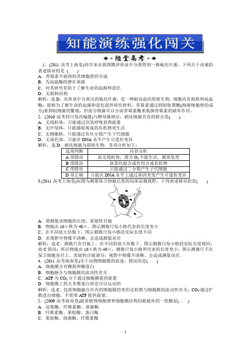 高考生物二轮复习：第二单元第3讲知能演练强化闯关