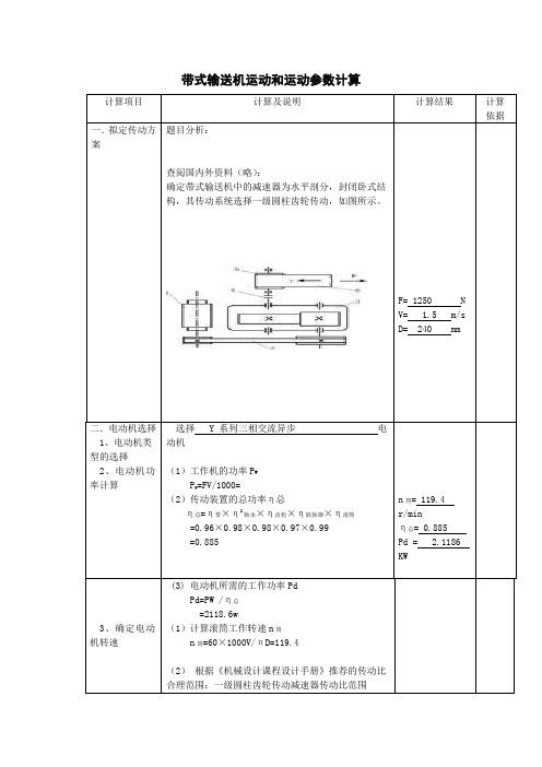 带式输送机运动和运动参数计算