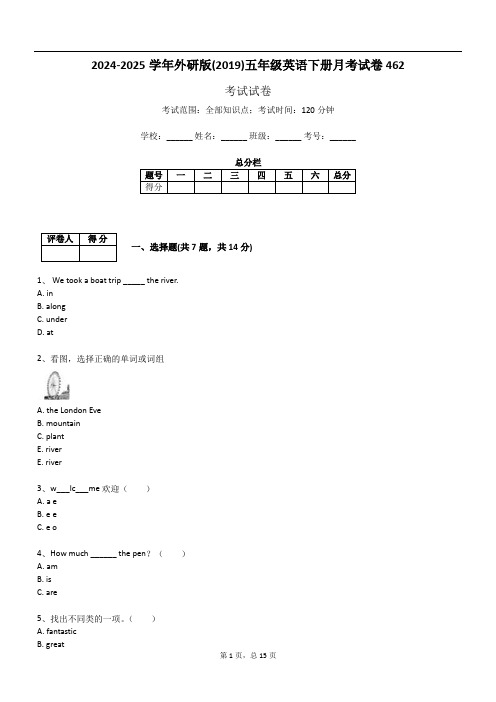 2024-2025学年外研版(2019)五年级英语下册月考试卷462