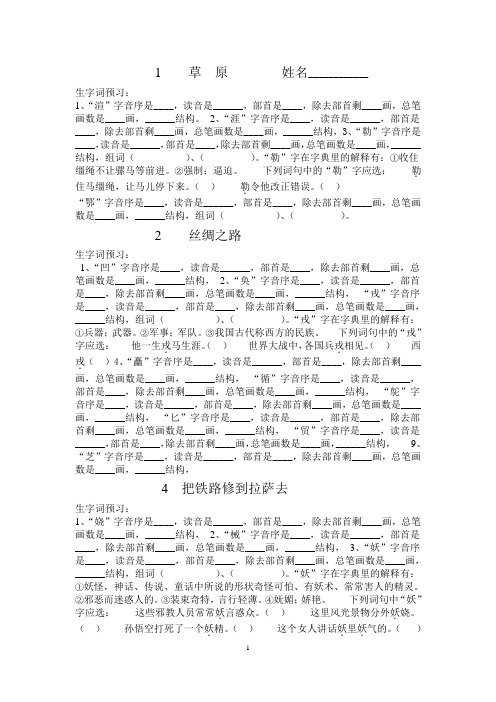 五年级语文下册生字查字典练习题