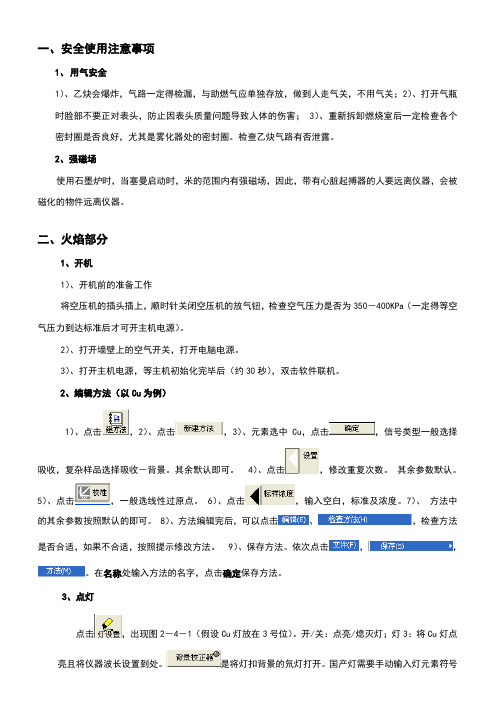 原子吸收光谱仪900T作业指导书