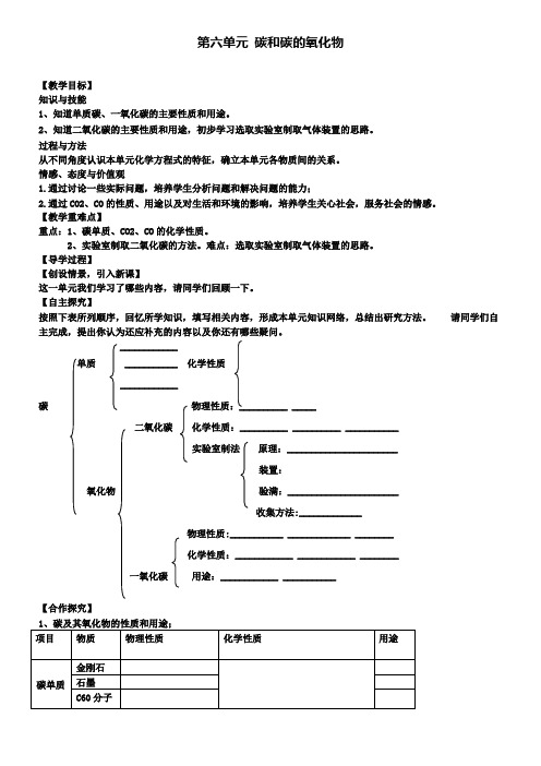 九年级化学上册第六单元碳和碳的氧化物教学案