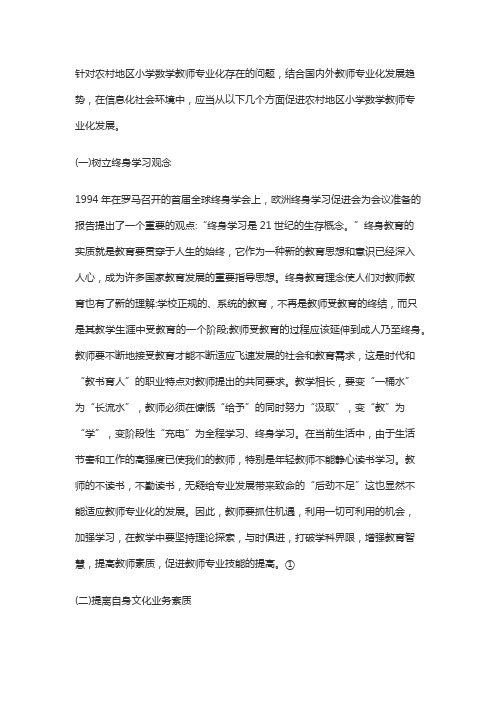 教师专业发展论文题目举例