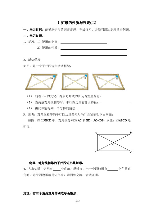 《矩形的性质与判定(2)》导学案