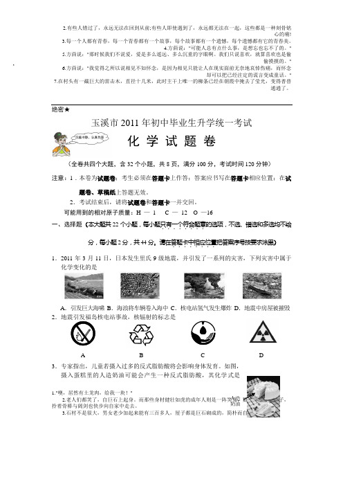 2011玉溪中考化学试卷及答案