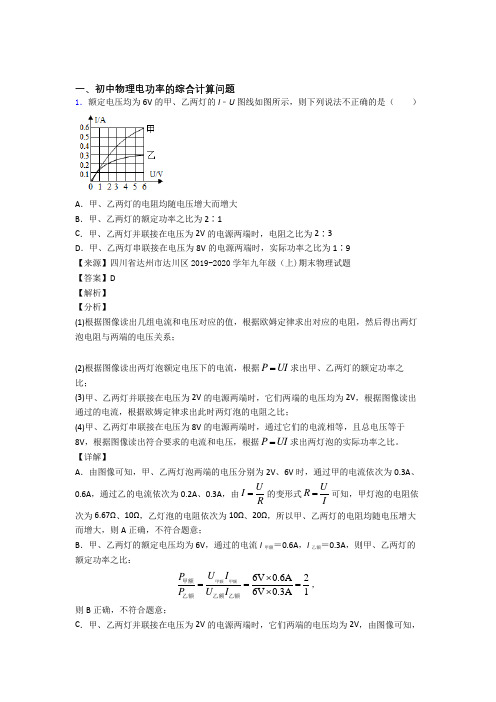 中考物理电功率的综合计算问题综合经典题及答案解析