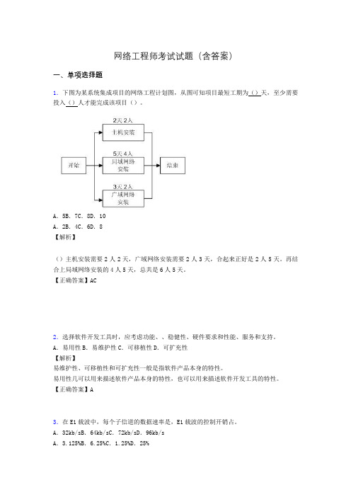 网络工程师考试试题精选(含答案)aaw