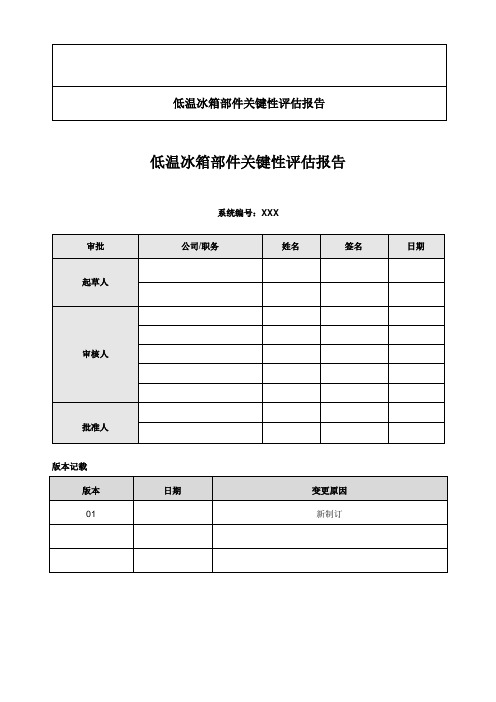 CCA-部件关键影响性评估