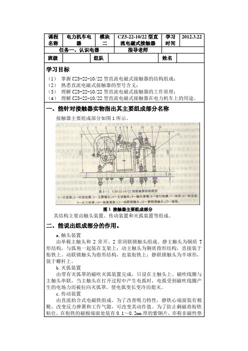 CZ5-22-1022型直流电磁式接触器