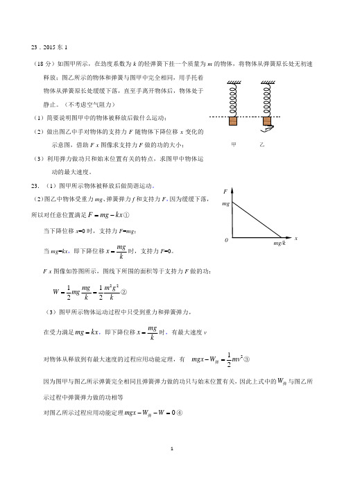 简谐振动类单摆