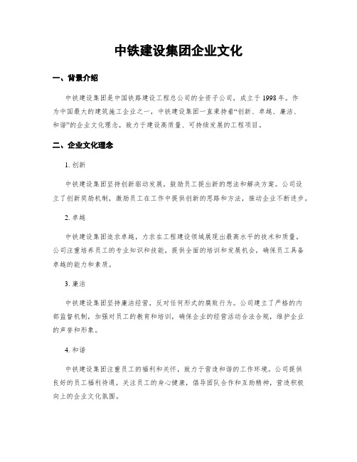 中铁建设集团企业文化