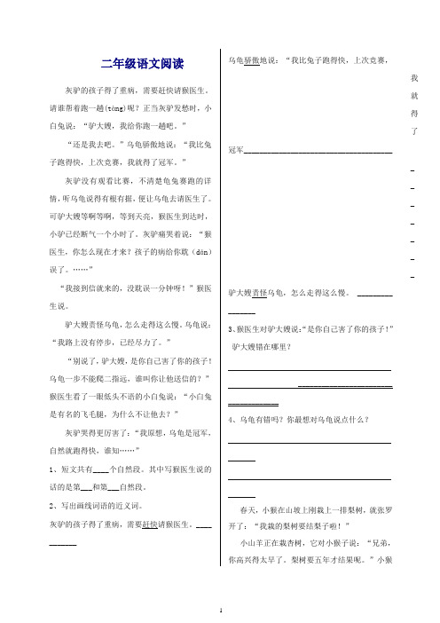 小学阅读理解练习100篇全集.doc