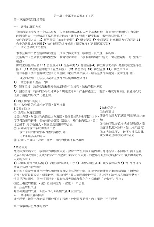 材料成形工艺基础复习提纲用.doc