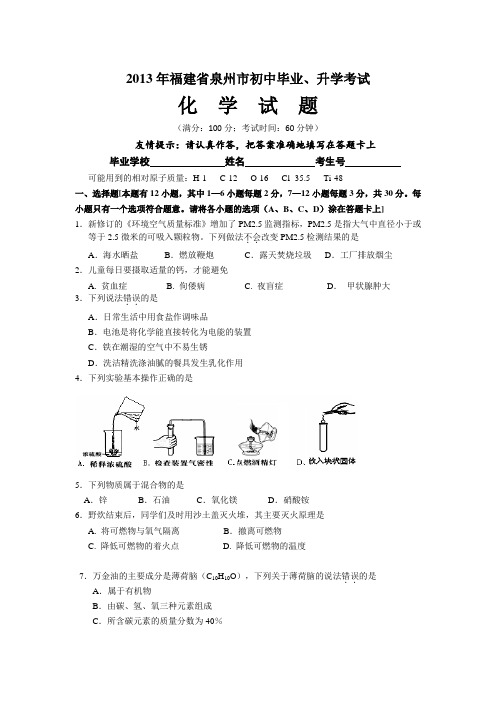 福建省泉州市初中毕业、升学考试 (2)