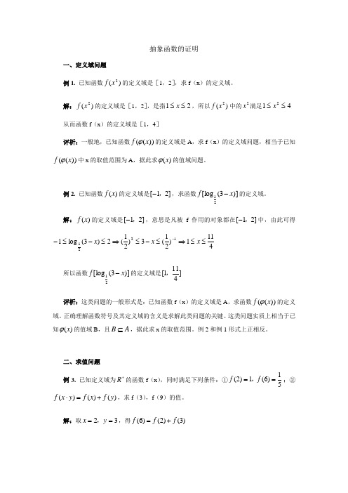 高中数学抽象函数(教师版)