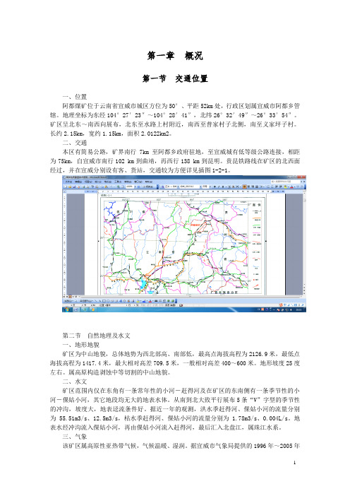 煤炭地质勘查实习报告