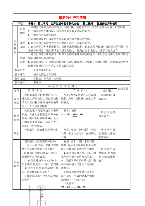 江苏省赣榆县智贤中学高中化学 4.2.2氮肥的生产和使用