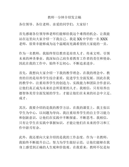 教师一分钟介绍发言稿