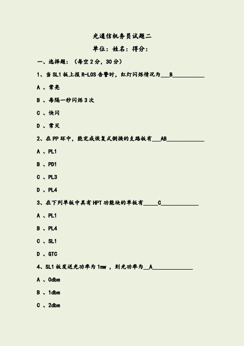 光通信机务员试题