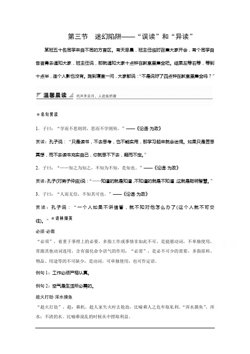 高中语文人教版语言文字应用学案：第二单元 第三节 迷幻陷阱——“误读”和“异读” Word版含答案