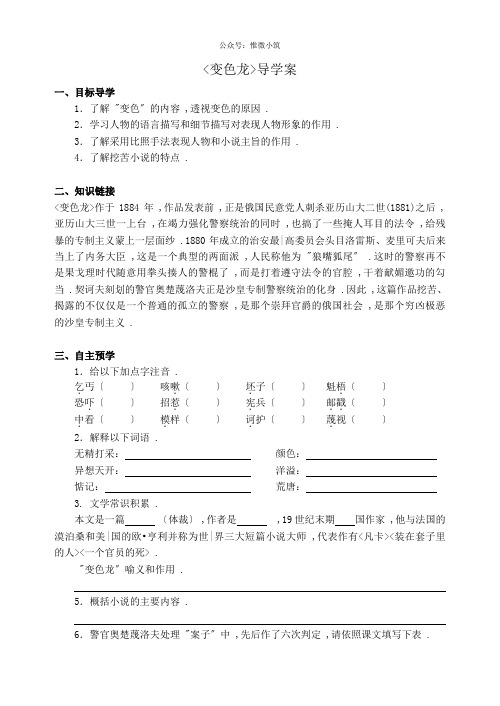 《变色龙》导学案后附答案 2022年部编版精品