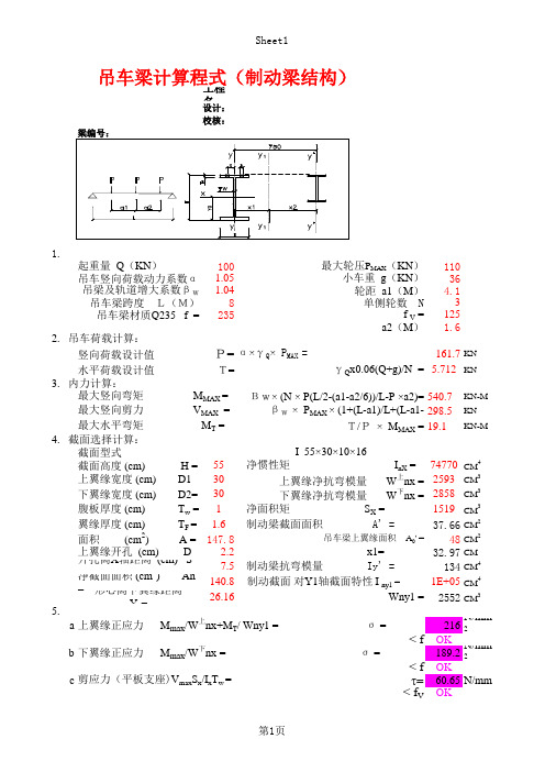 吊车梁计算程式(制动梁结构)