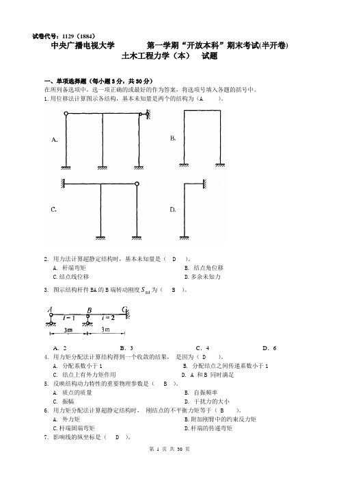 2013 电大 试题与答案 土木工程力学(本)解析