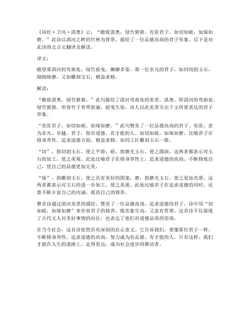 淇文言文翻译