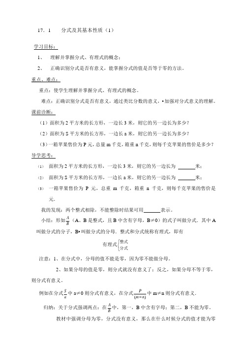 分式及其基本性质(1)