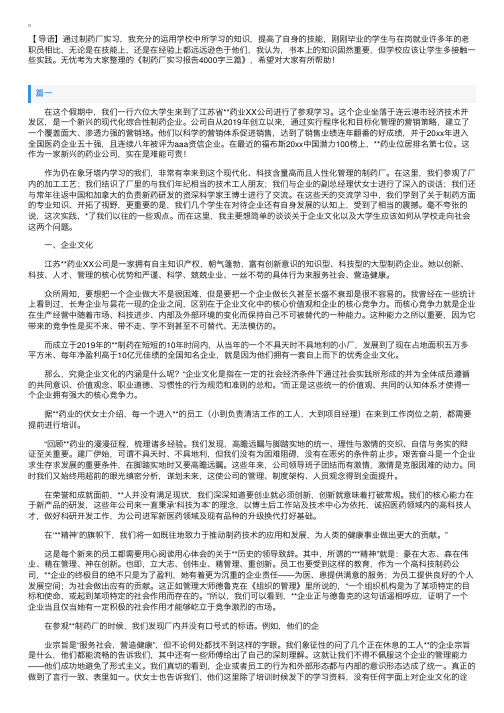 制药厂实习报告4000字三篇