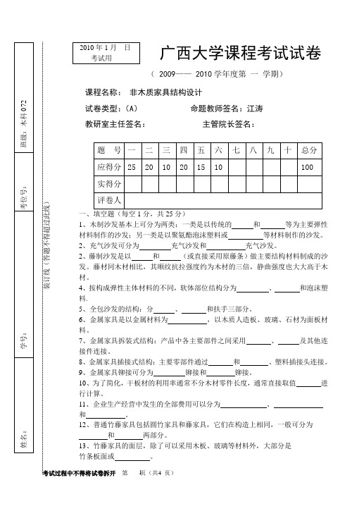 非木质家具结构试卷A