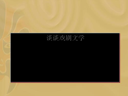 【人教版】九年级语文下册13《威尼斯商人》教学课件(30张ppt)