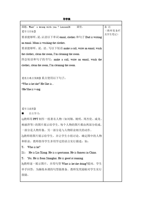 26课导学案(1) What’s wrong with you  Lesson26 