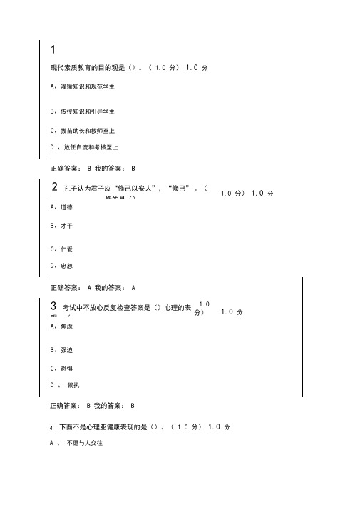 2016年12月超星慕课大学生公民素质教育期末考试答案