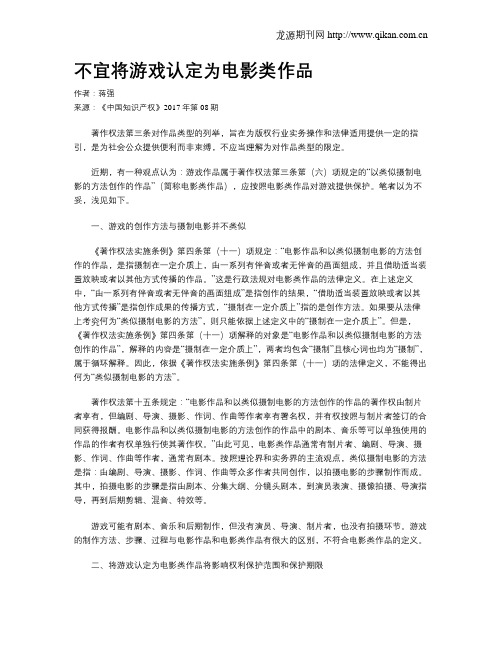 不宜将游戏认定为电影类作品