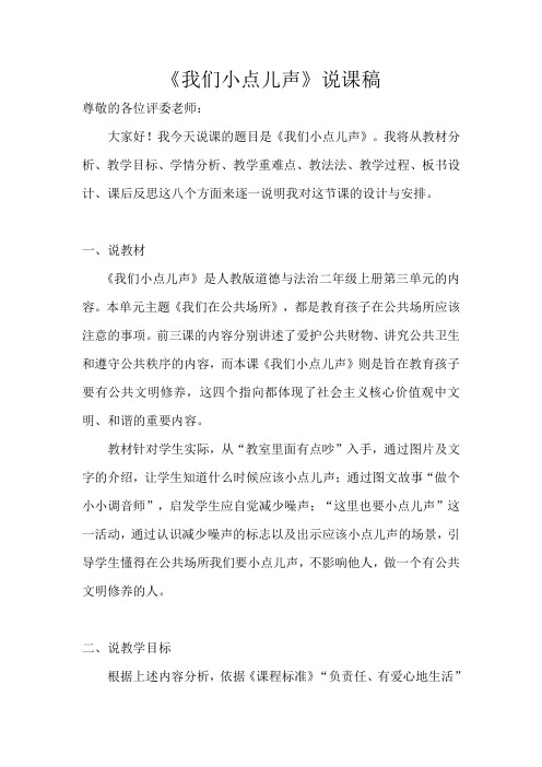 我们小点儿声说课稿