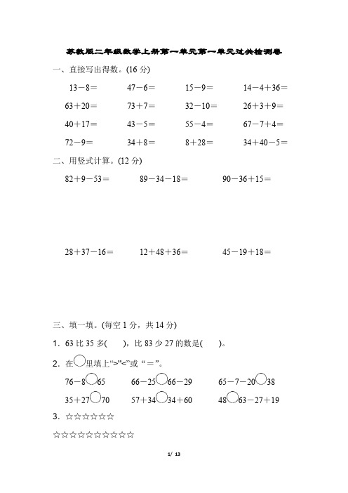 苏教版二年级数学上册第一单元过关检测卷附答案