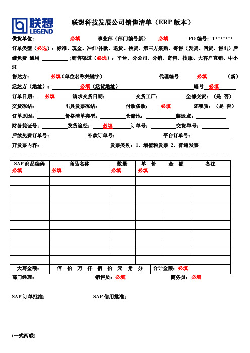 《联想科技发展公司产品销售清单(ERP版本)》格式及填写说明