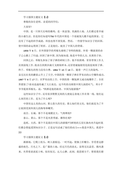 学习强国主题活动征文随笔5篇