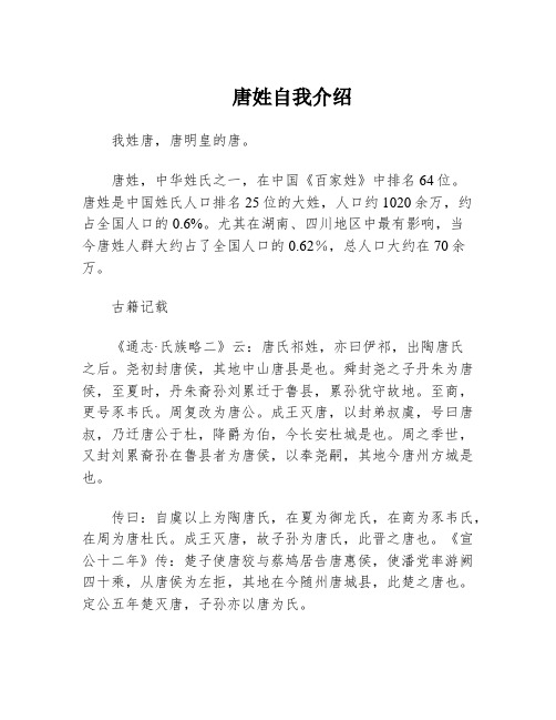 唐姓自我介绍