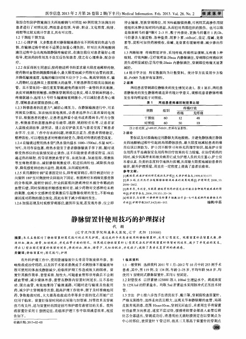 静脉留置针使用技巧的护理探讨