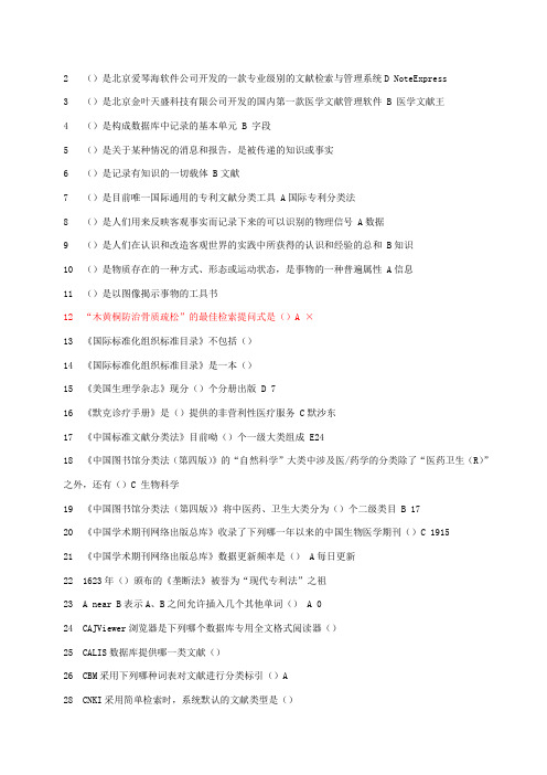 2018年继续医学教育医学文献检索答案