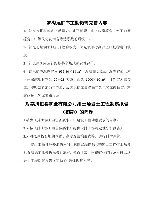 尾矿库及排土场工勘问题