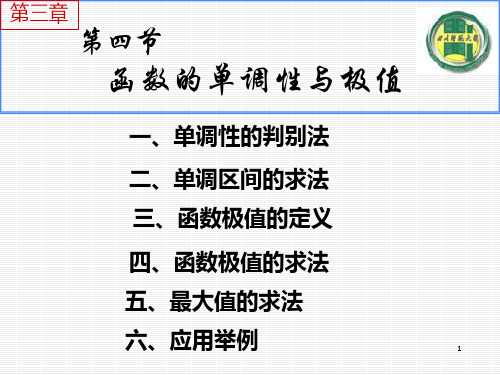 同济大学第五版高数第3章4节