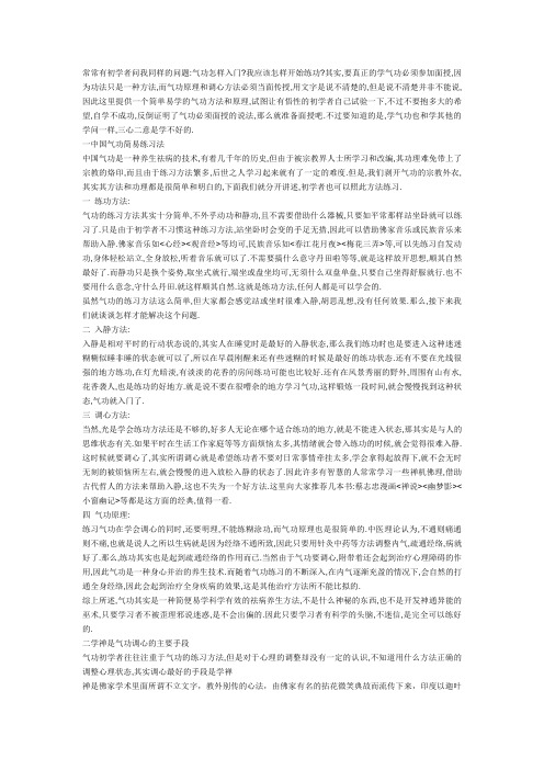 气功入门