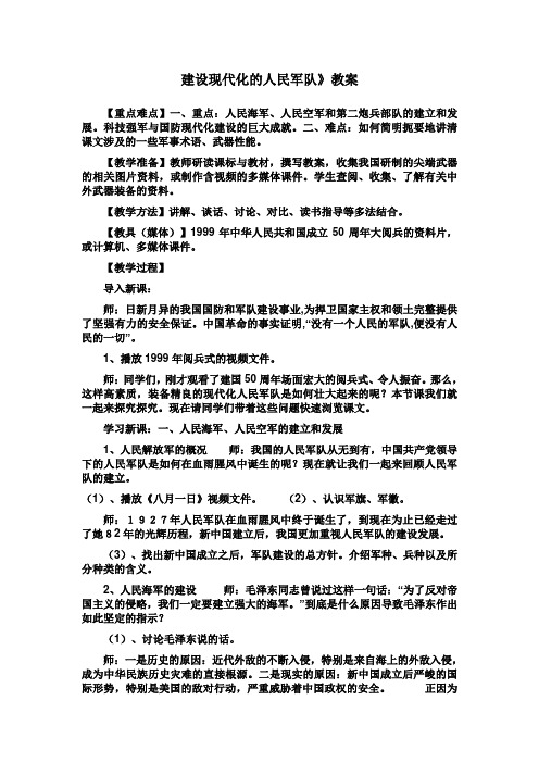 建设现代化的人民军队教案