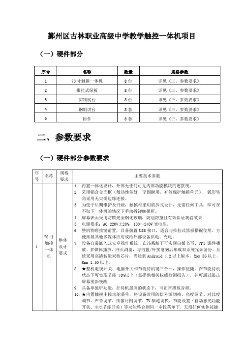 鄞州区古林职业高级中学教学触控一体机项目