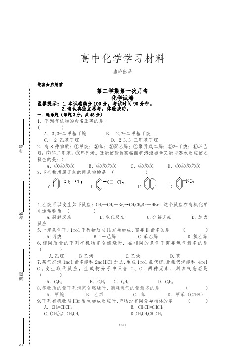 人教版高中化学选修五第二学期第一次月考 (2).docx